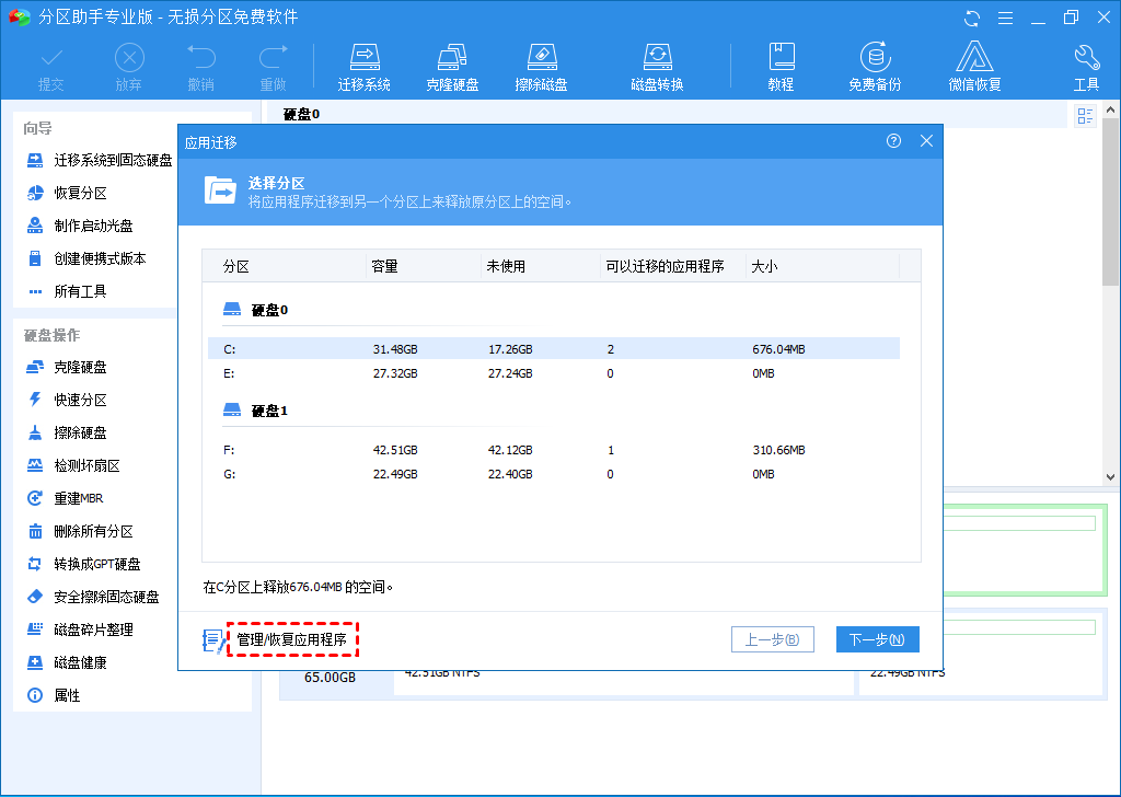 恢复应用程序